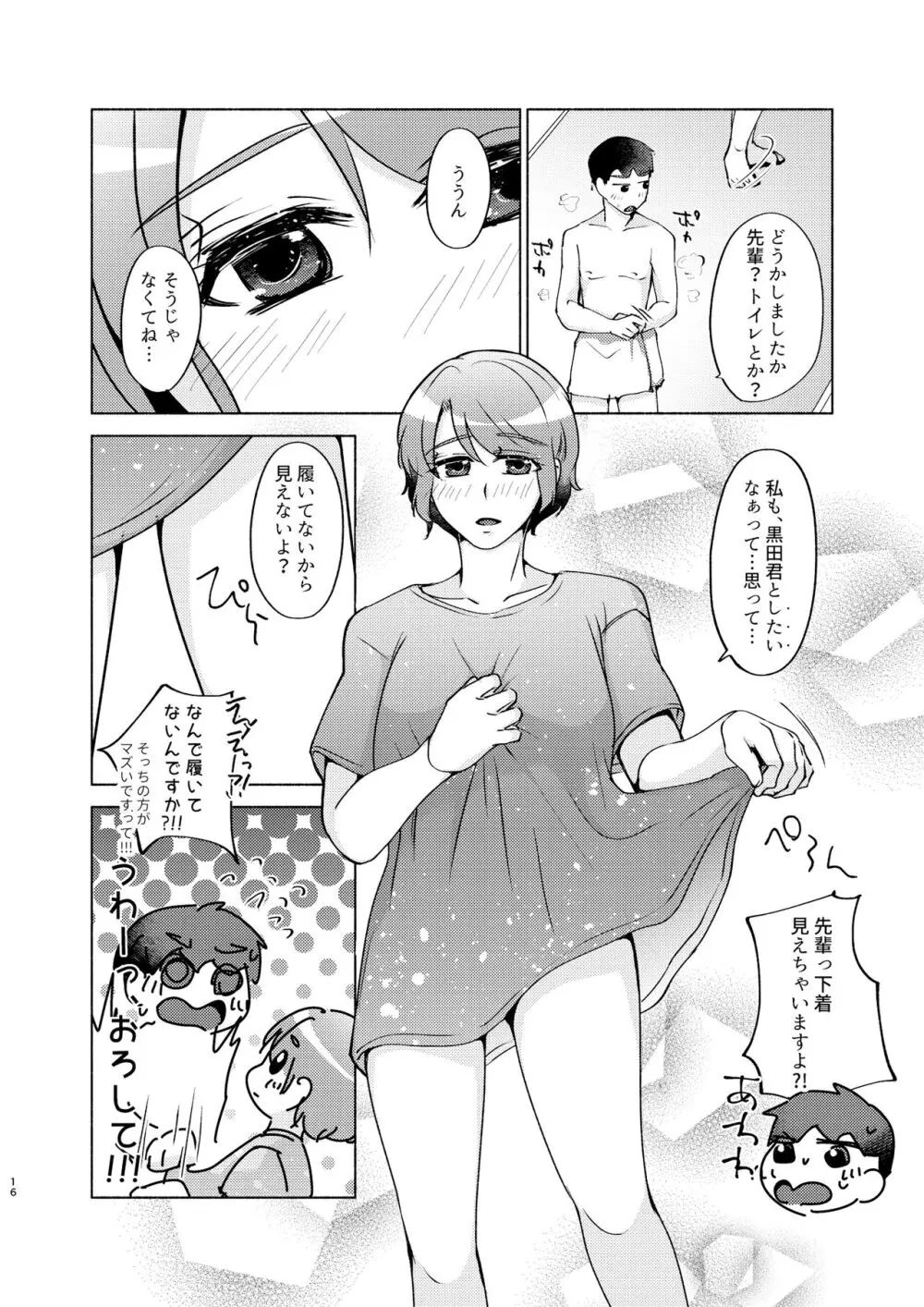 夏帆先輩と内緒の時間 3 Page.16