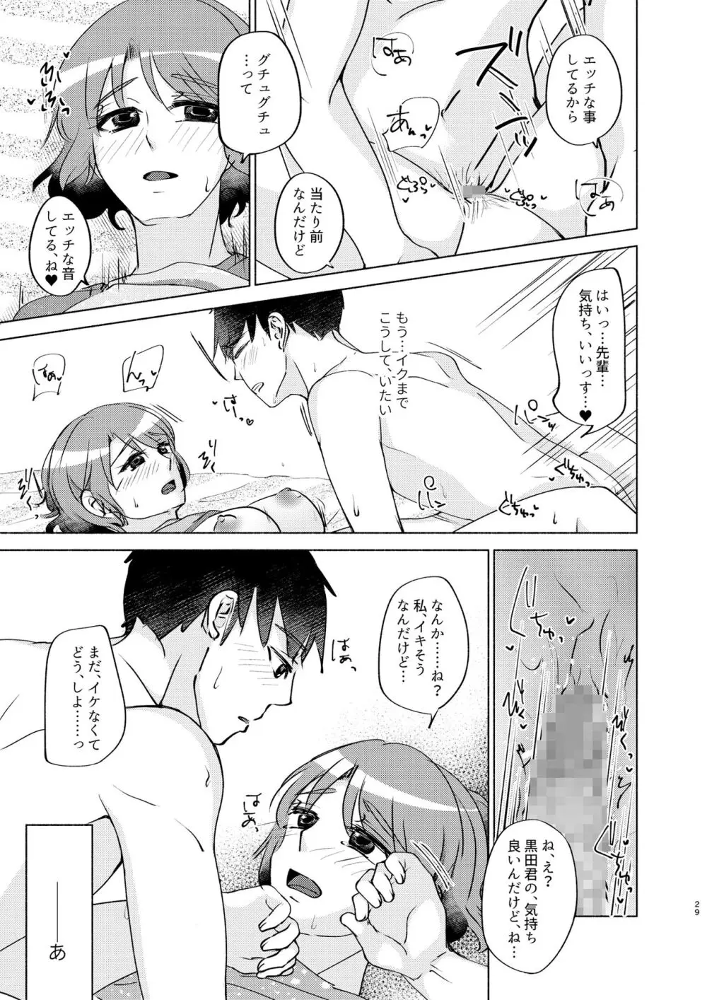 夏帆先輩と内緒の時間 3 Page.29