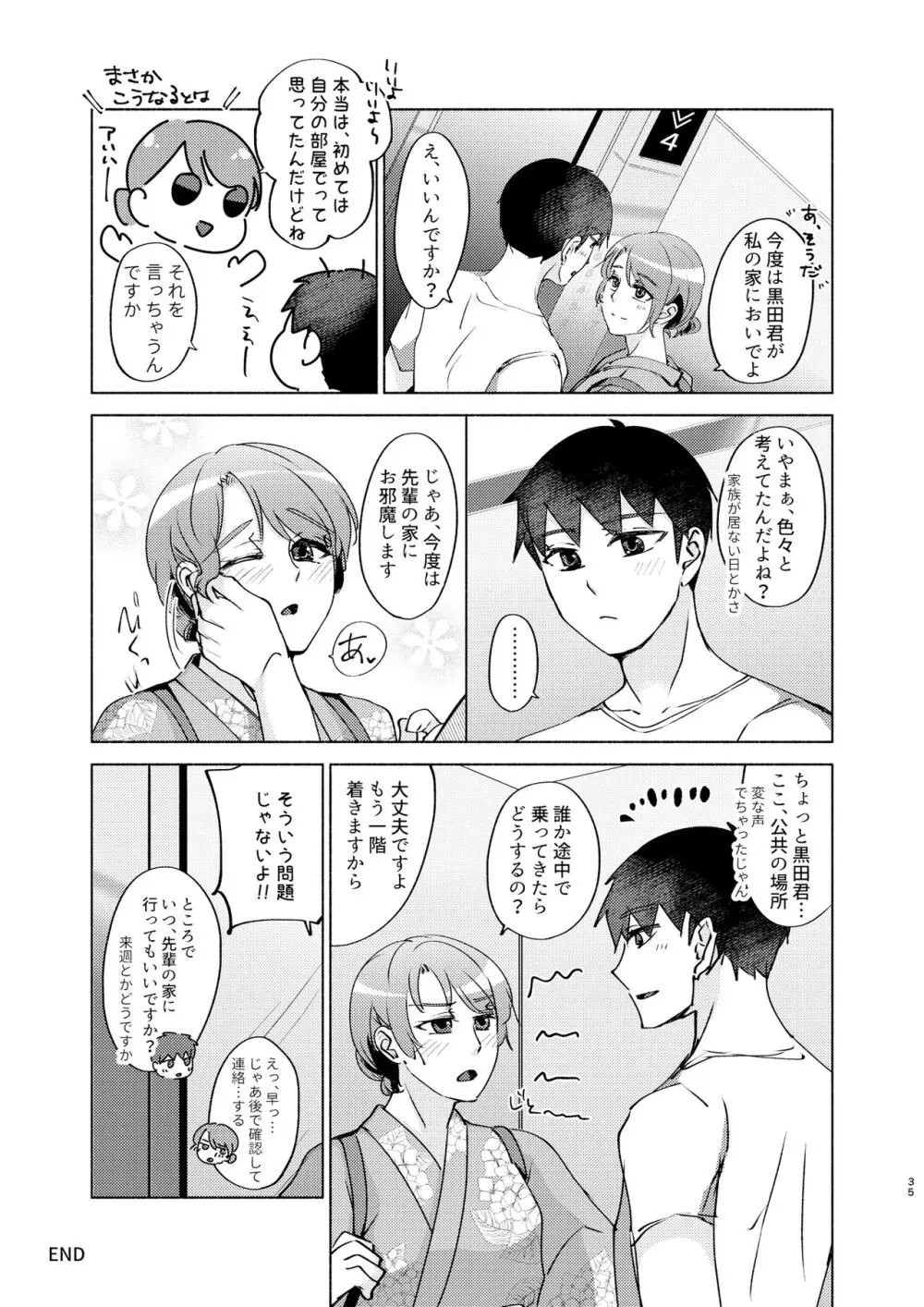 夏帆先輩と内緒の時間 3 Page.35