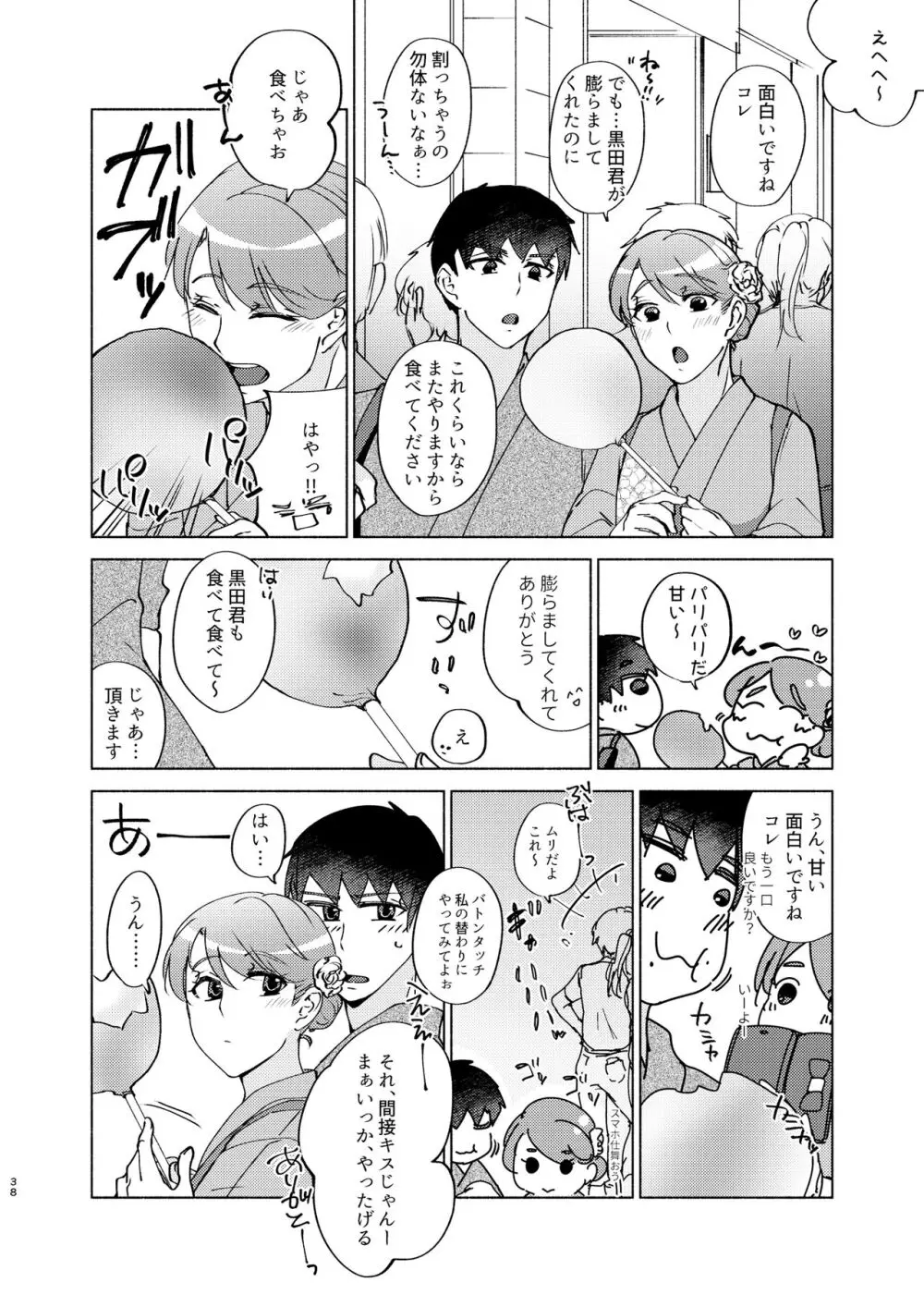 夏帆先輩と内緒の時間 3 Page.38