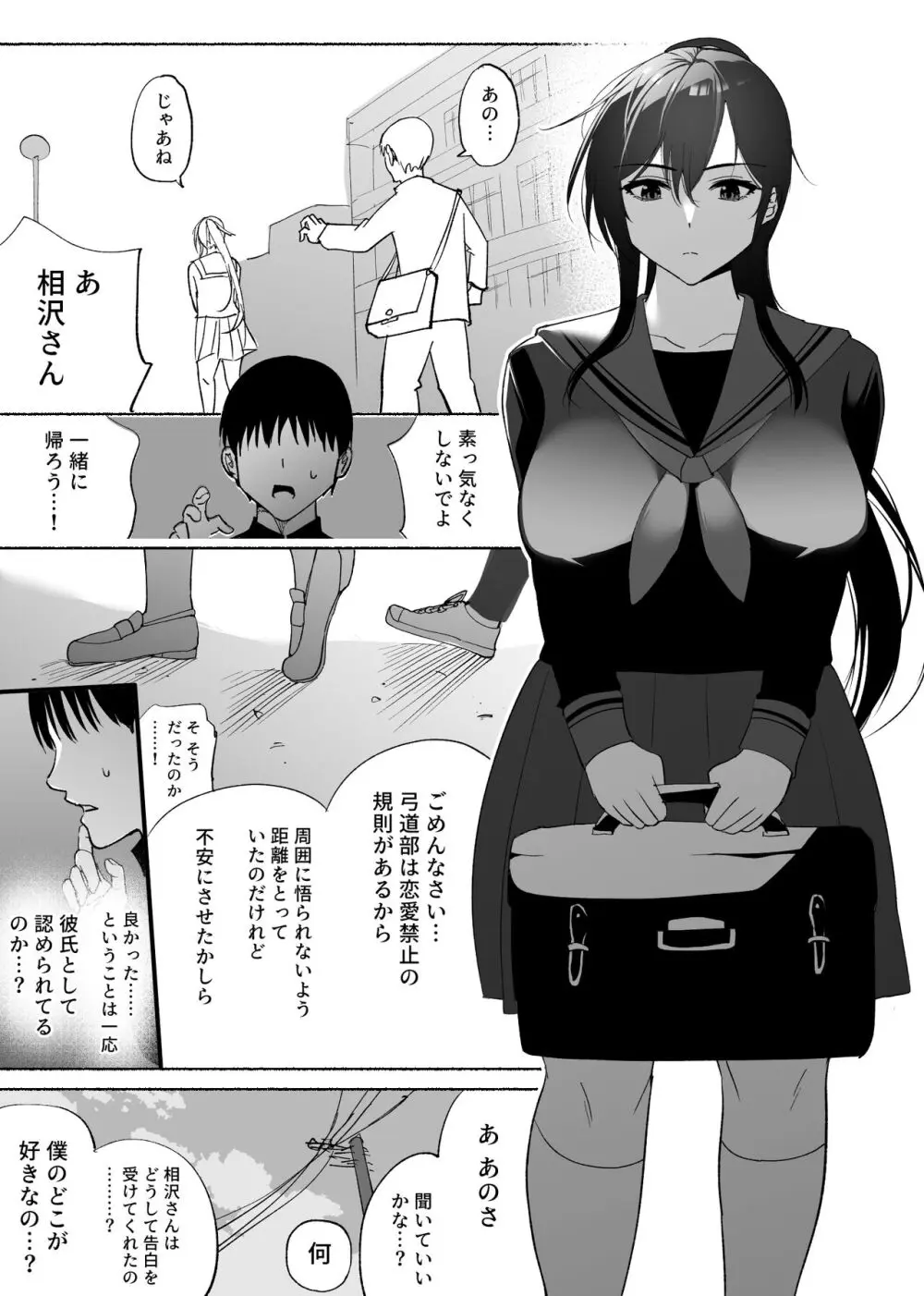 清楚彼女の快楽漬け -弓道部の強気な彼女 相沢彩乃編- Page.11