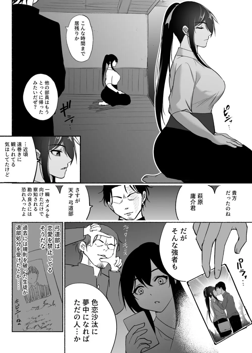 清楚彼女の快楽漬け -弓道部の強気な彼女 相沢彩乃編- Page.17