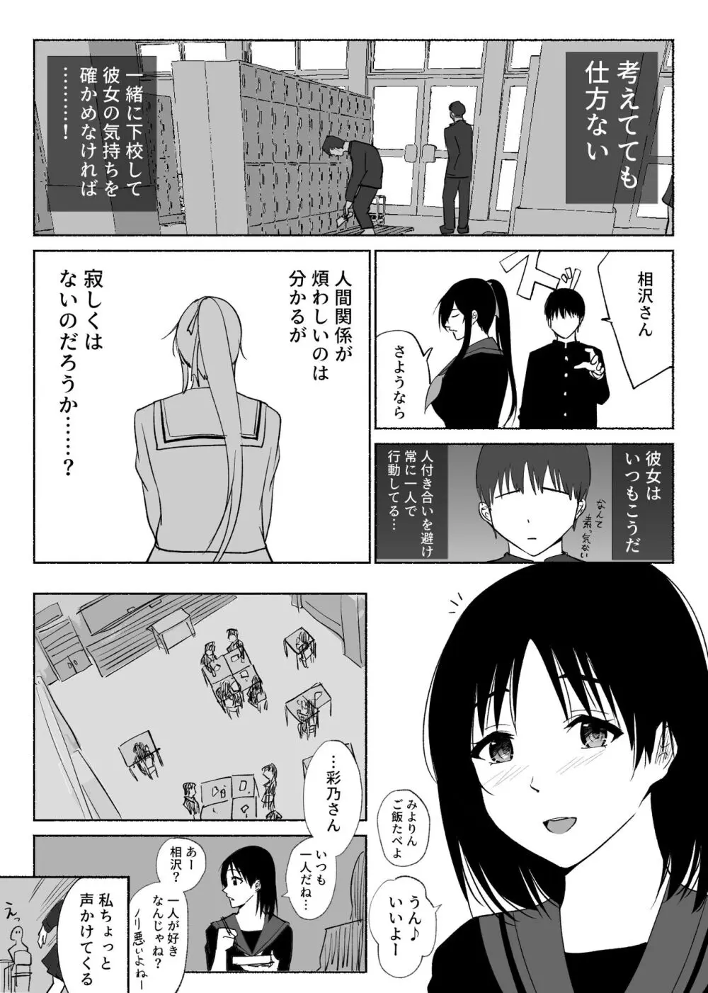 清楚彼女の快楽漬け -弓道部の強気な彼女 相沢彩乃編- Page.5