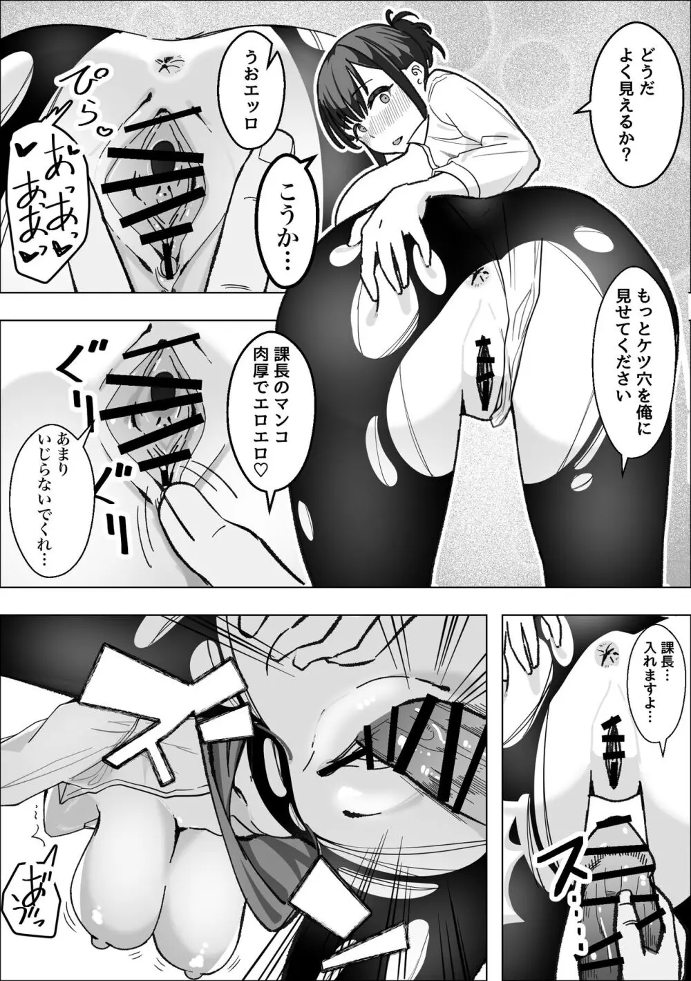 催●アプリで爆乳上司をオナホにする話 Page.10