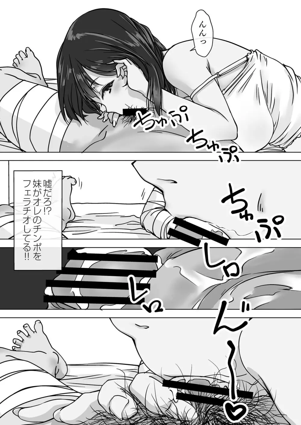 押しかける義妹 お兄ちゃんのおちんちんはワタシが介護するの Page.13