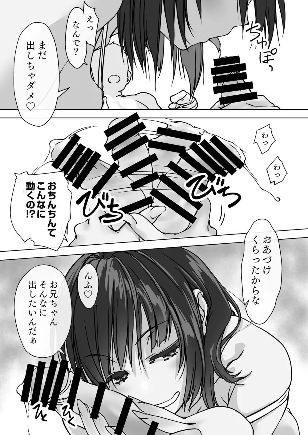 押しかける義妹 お兄ちゃんのおちんちんはワタシが介護するの Page.15