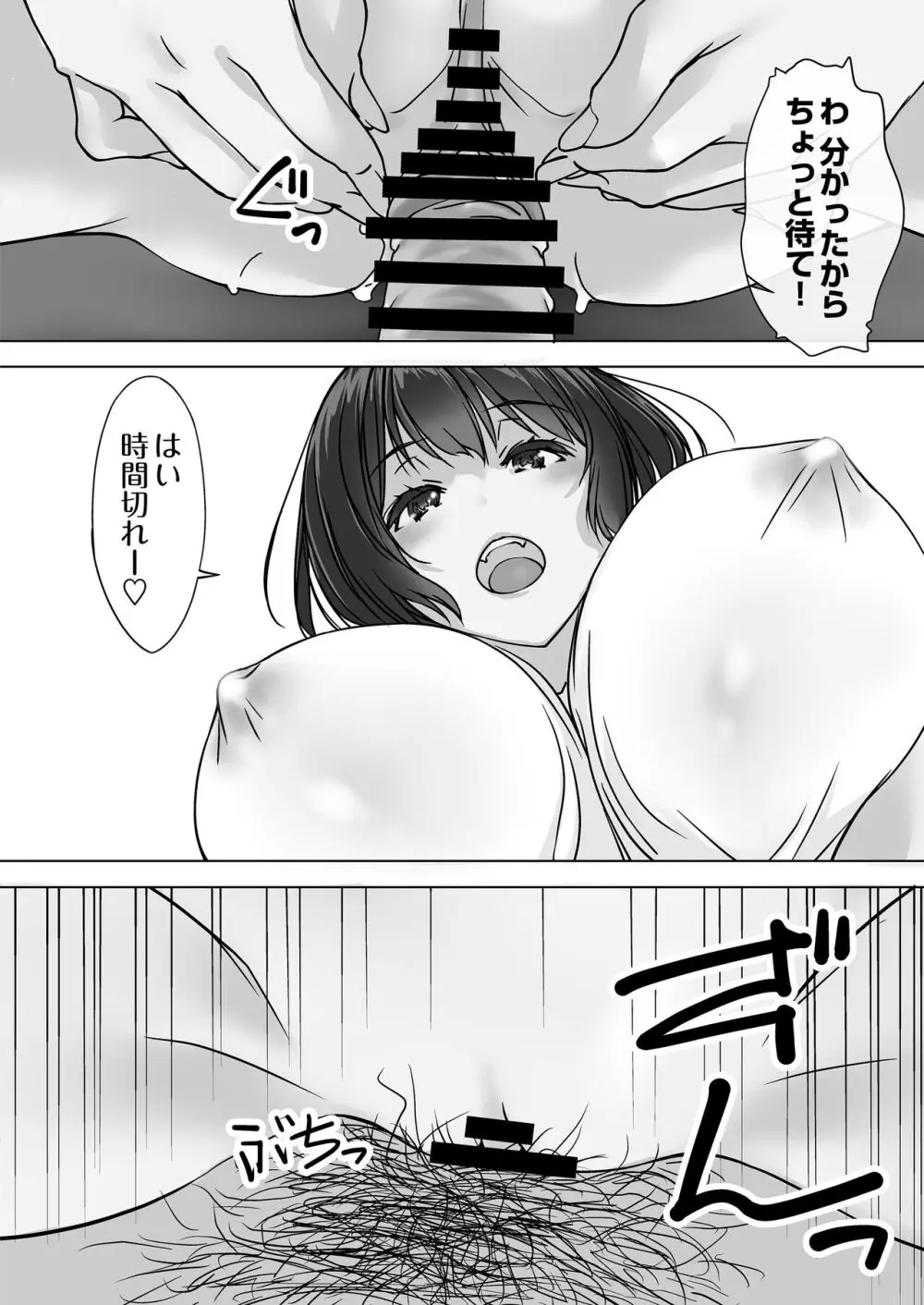 押しかける義妹 お兄ちゃんのおちんちんはワタシが介護するの Page.18