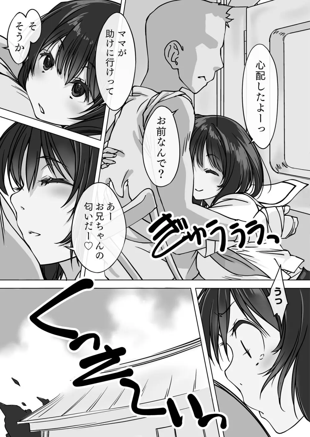 押しかける義妹 お兄ちゃんのおちんちんはワタシが介護するの Page.5