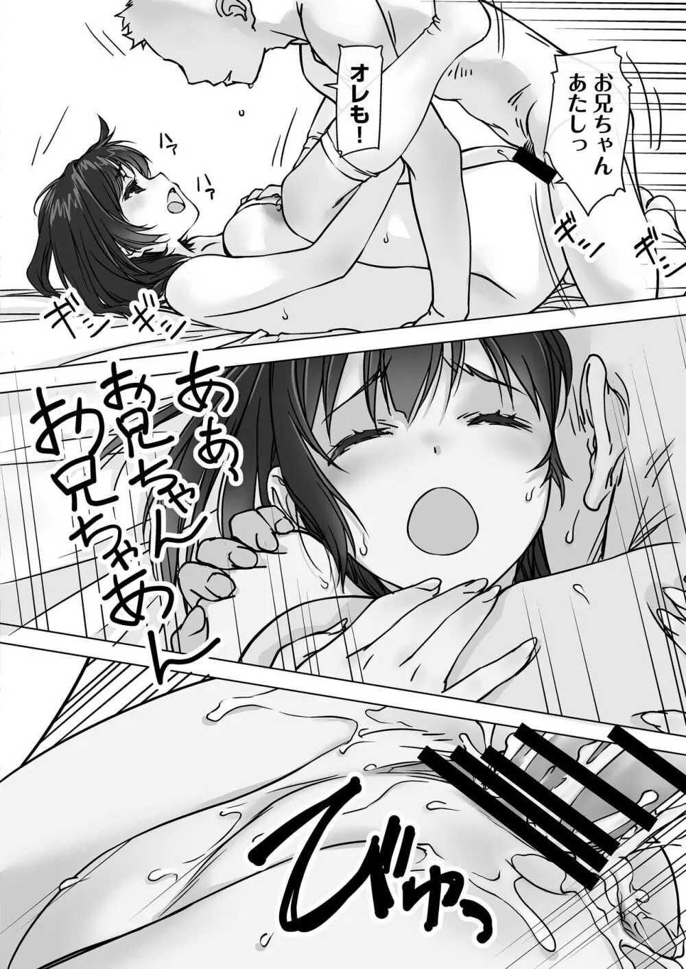 押しかける義妹 お兄ちゃんのおちんちんはワタシが介護するの Page.52