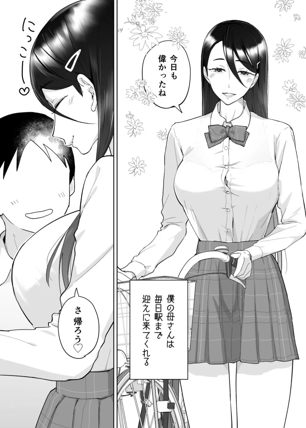 母さん、つきあって〜頑張るから手伝って〜 Page.25