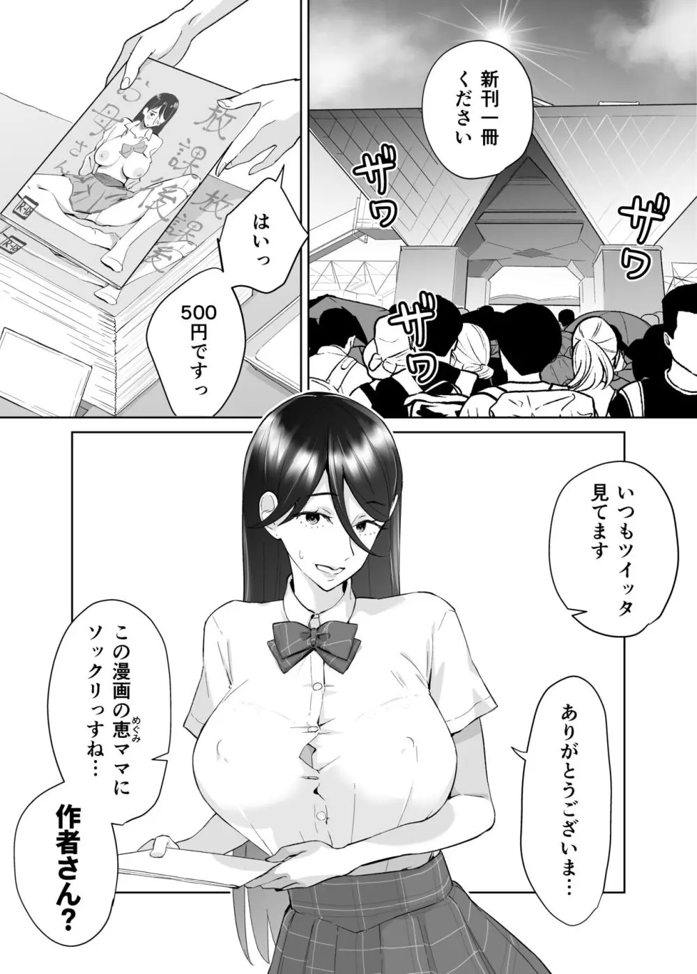 母さん、つきあって〜頑張るから手伝って〜 Page.3