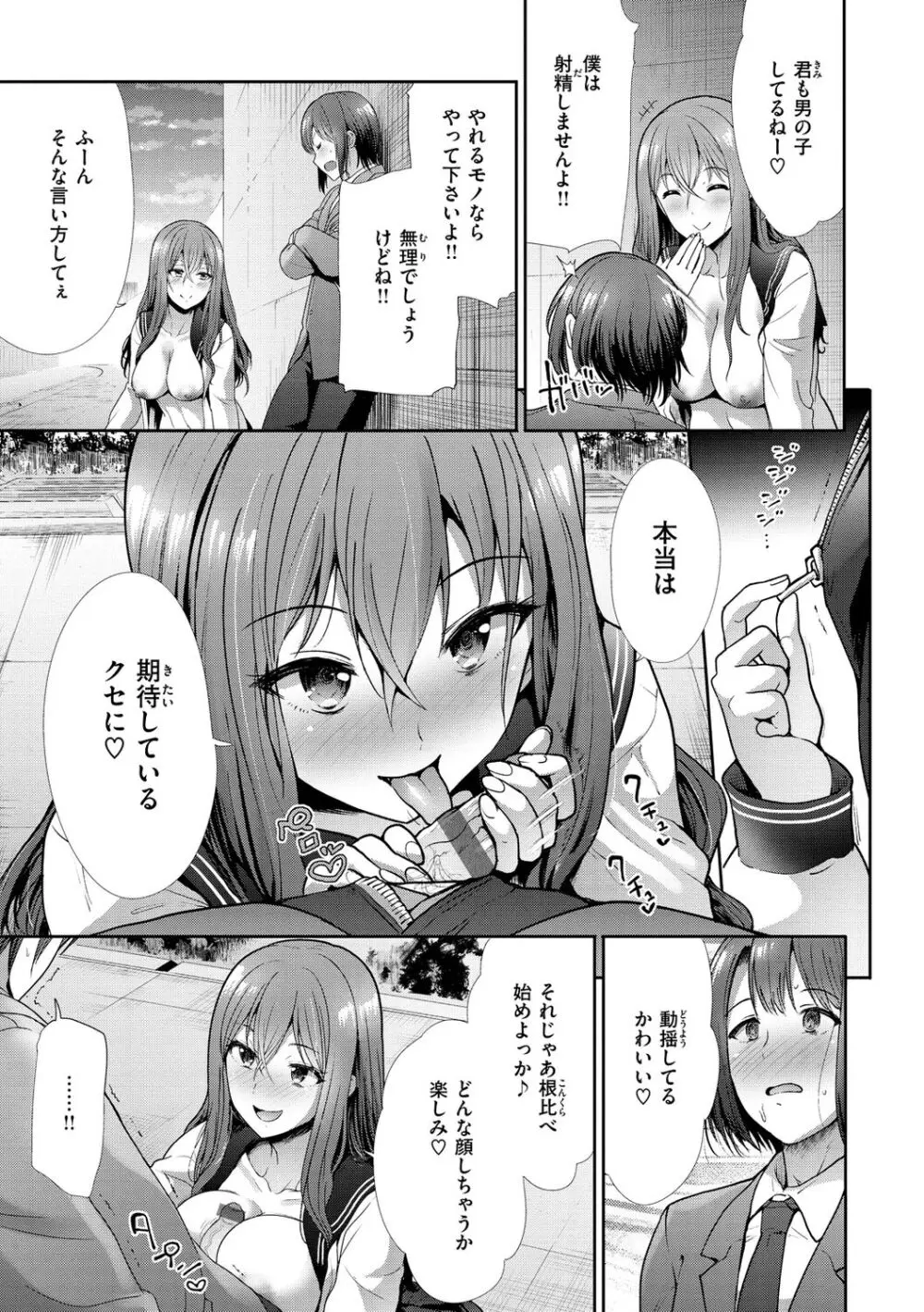 快姦トライアングル Page.113