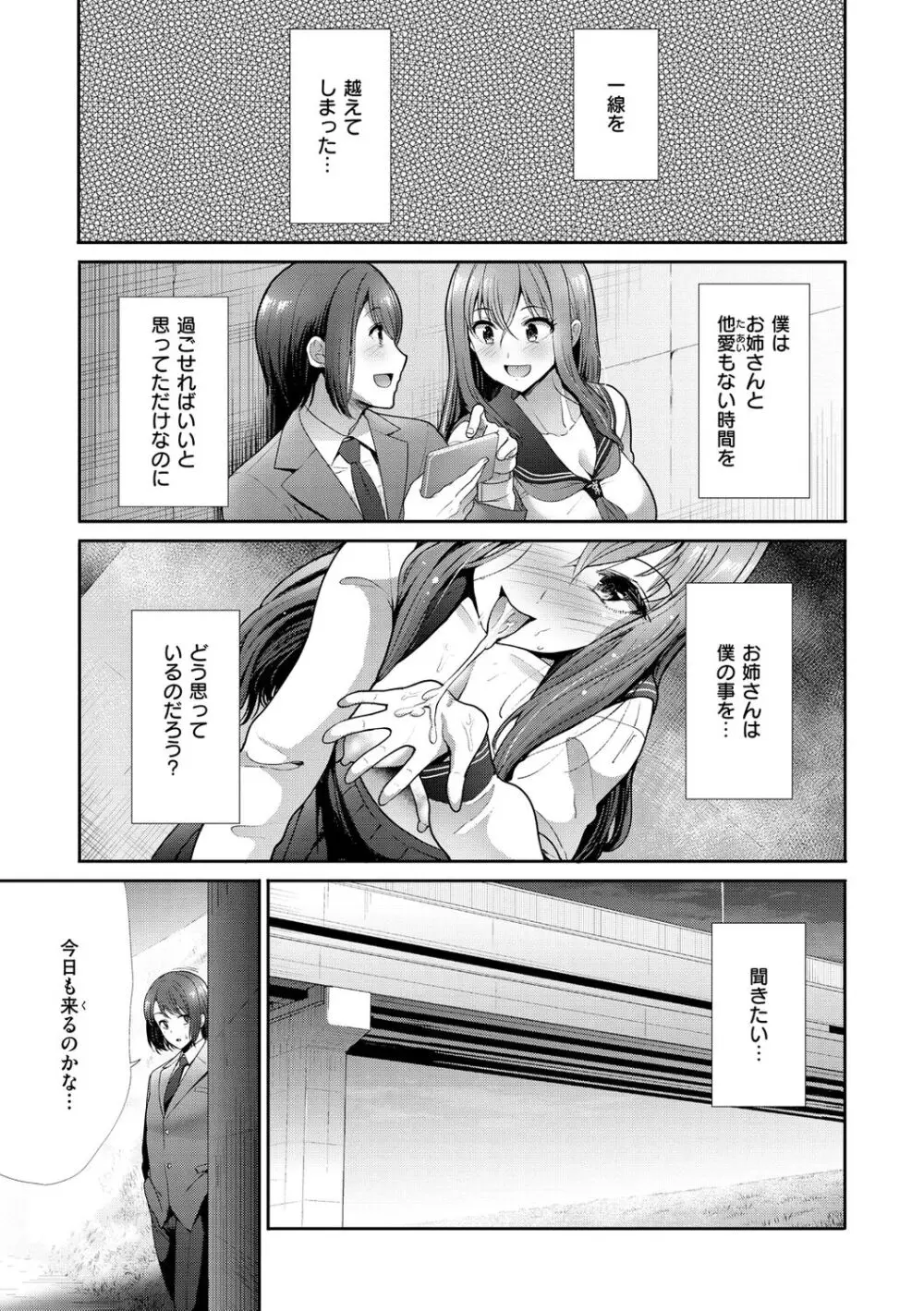 快姦トライアングル Page.117