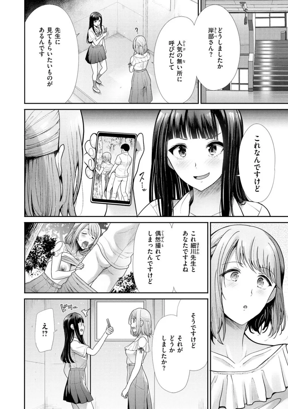 快姦トライアングル Page.34