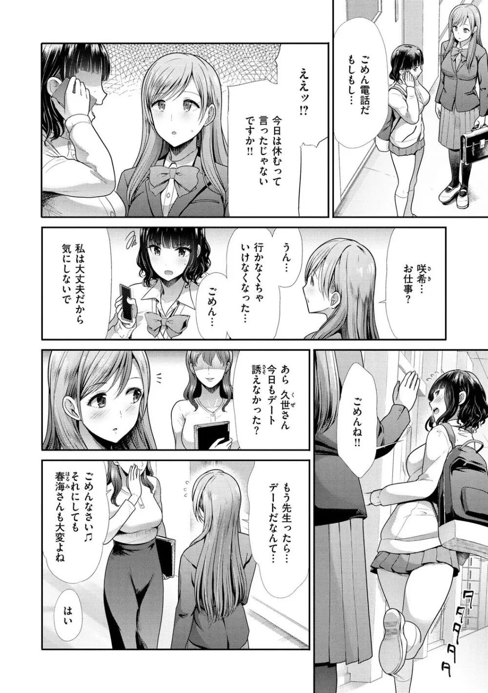 快姦トライアングル Page.60