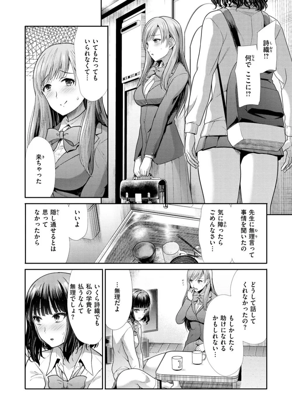 快姦トライアングル Page.66