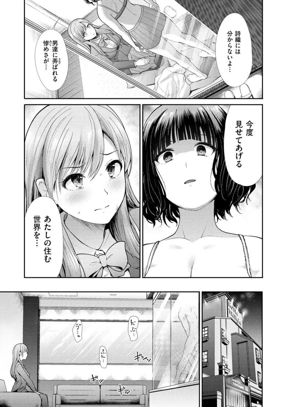 快姦トライアングル Page.69