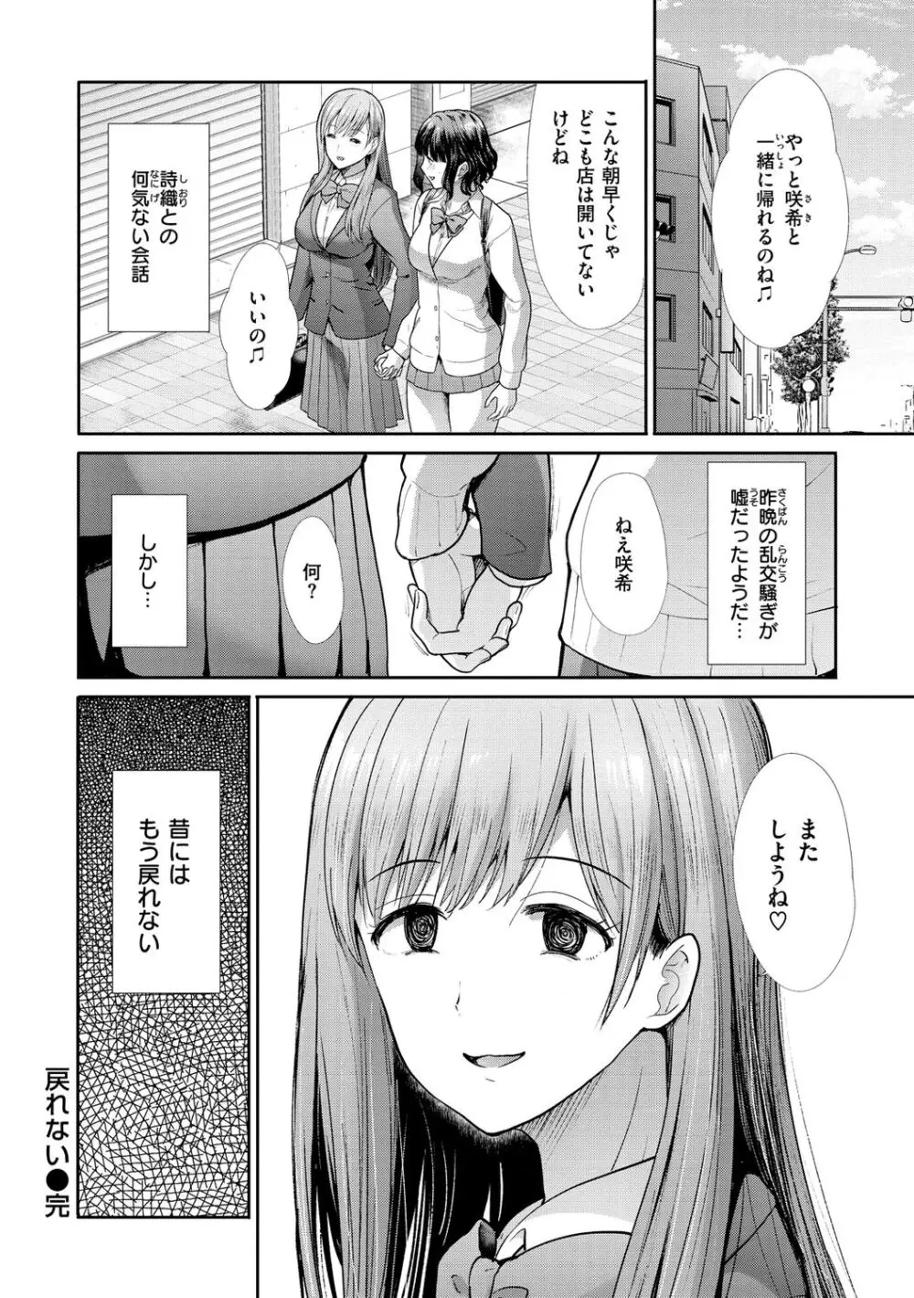 快姦トライアングル Page.86