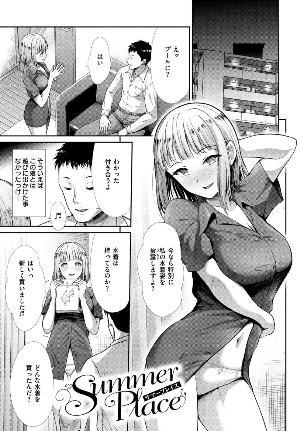 快姦トライアングル Page.87