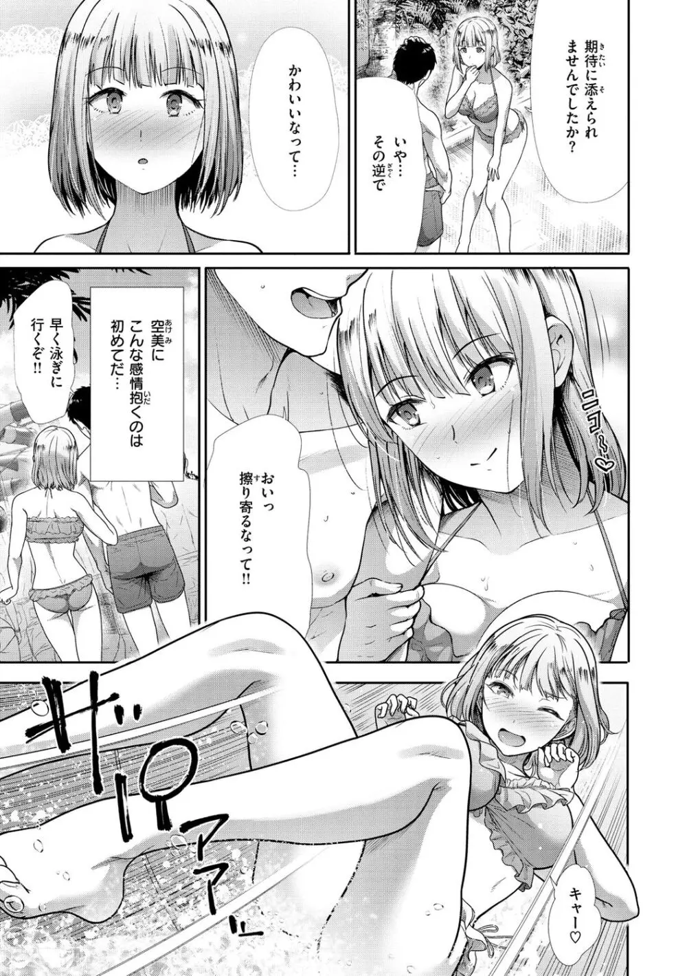 快姦トライアングル Page.91