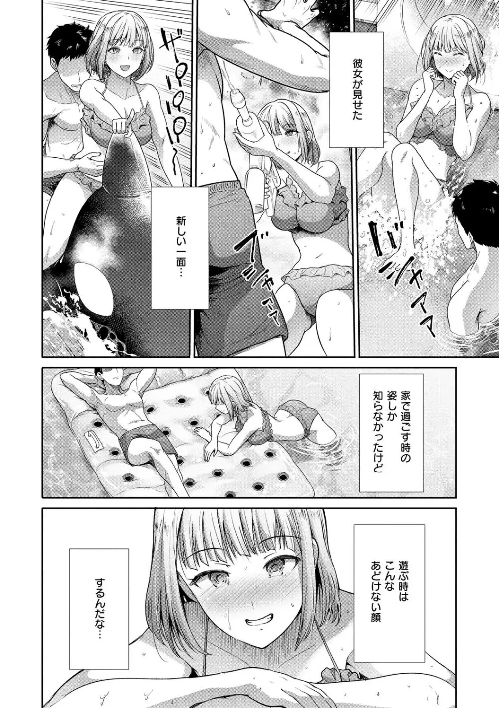 快姦トライアングル Page.92