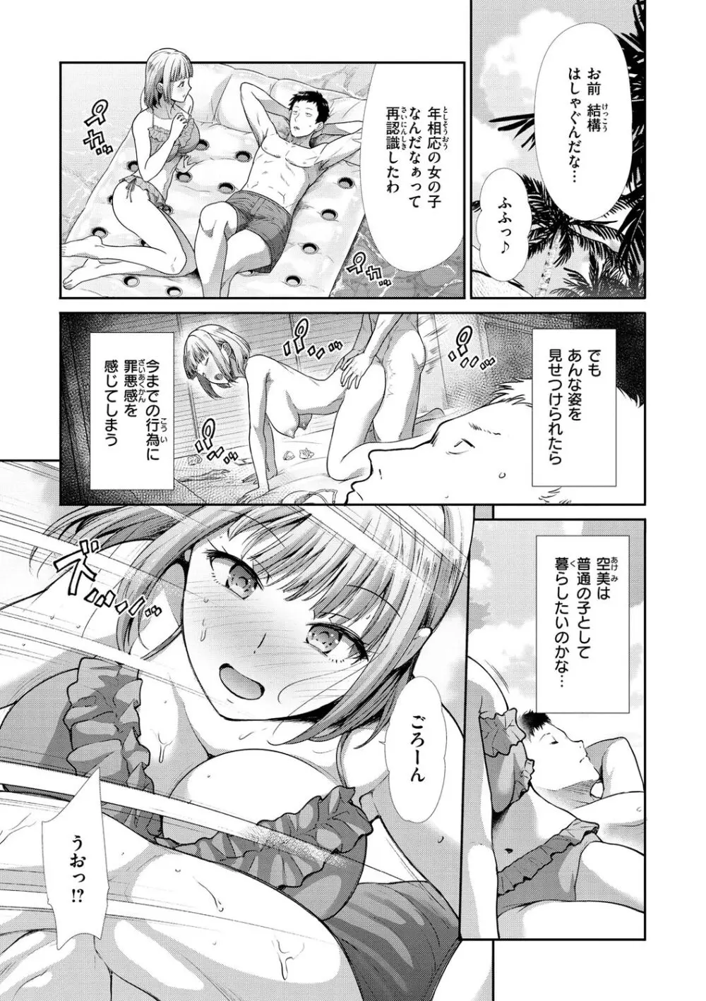 快姦トライアングル Page.93