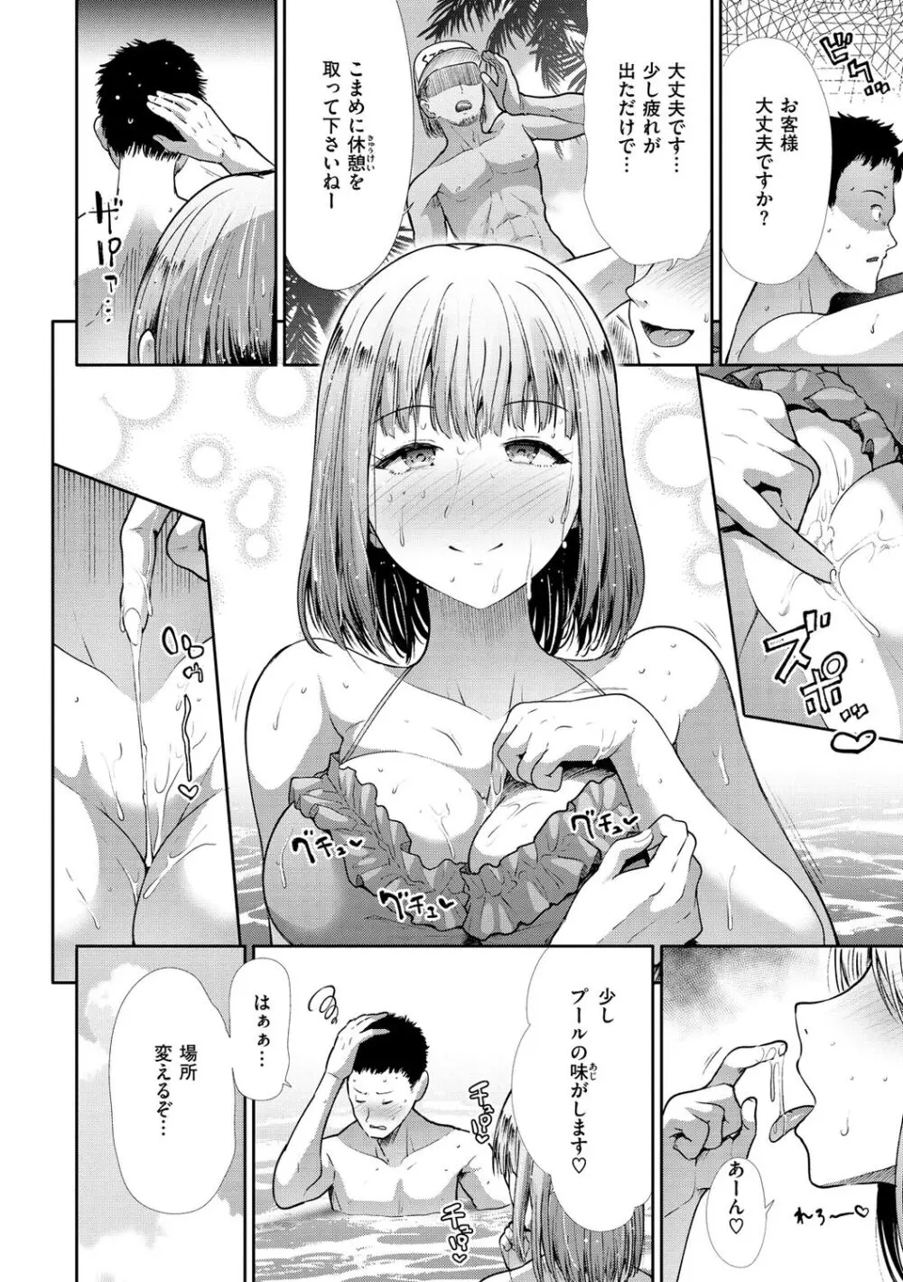 快姦トライアングル Page.98