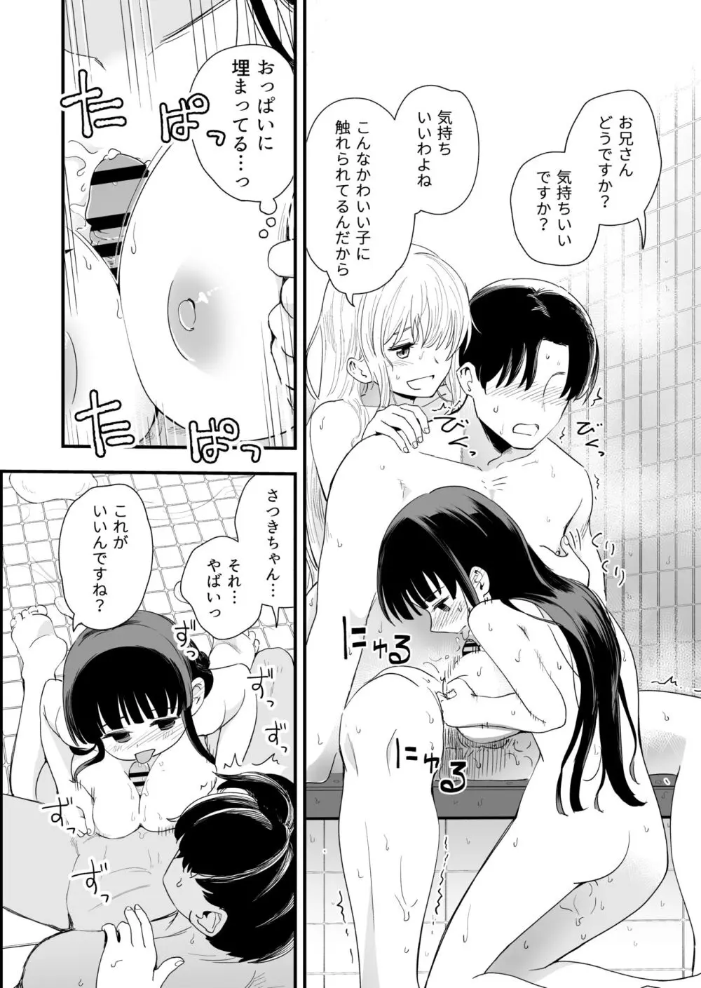 サセてくれる義妹と妹の友達との5月5日 Page.15