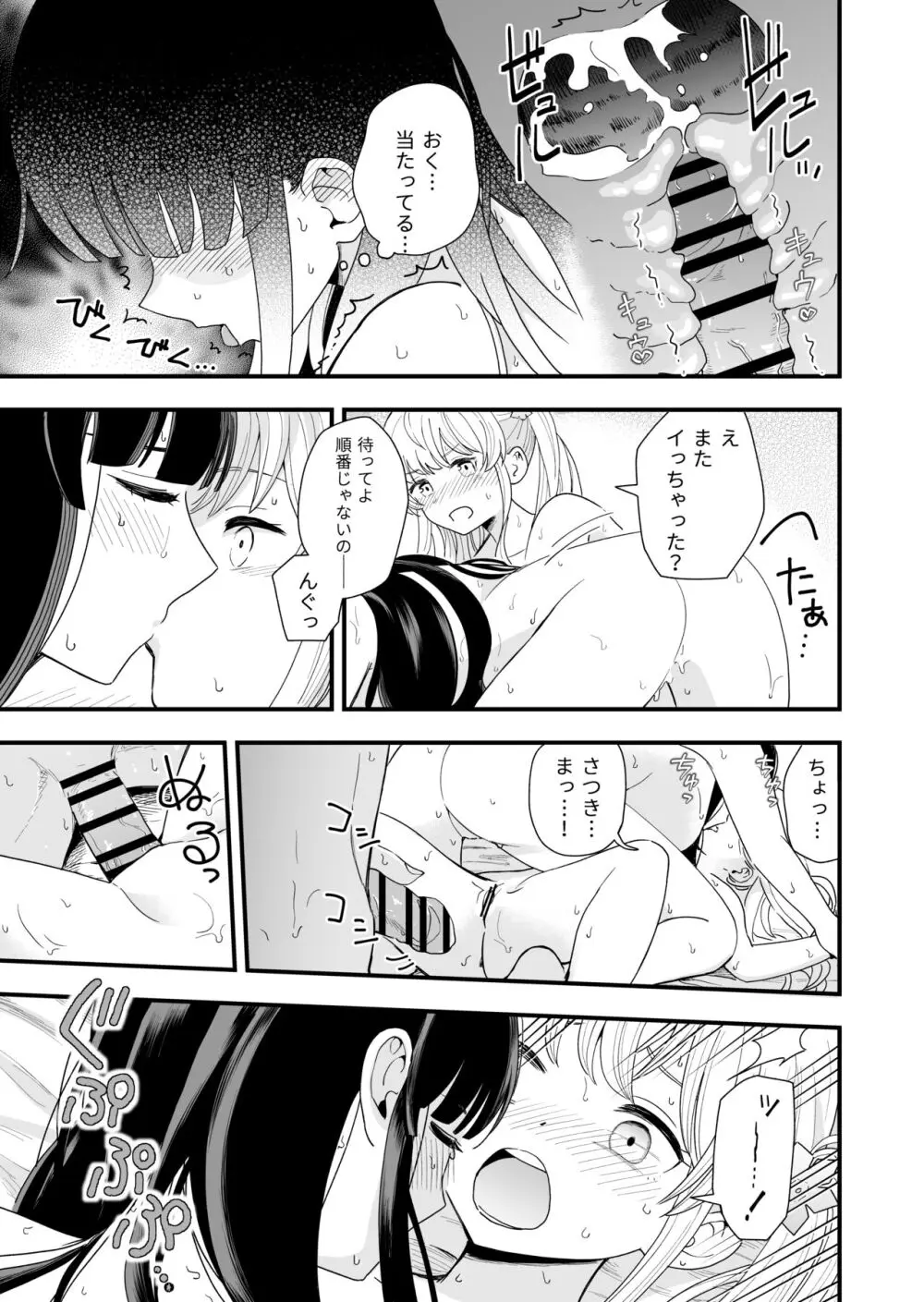 サセてくれる義妹と妹の友達との5月5日 Page.24