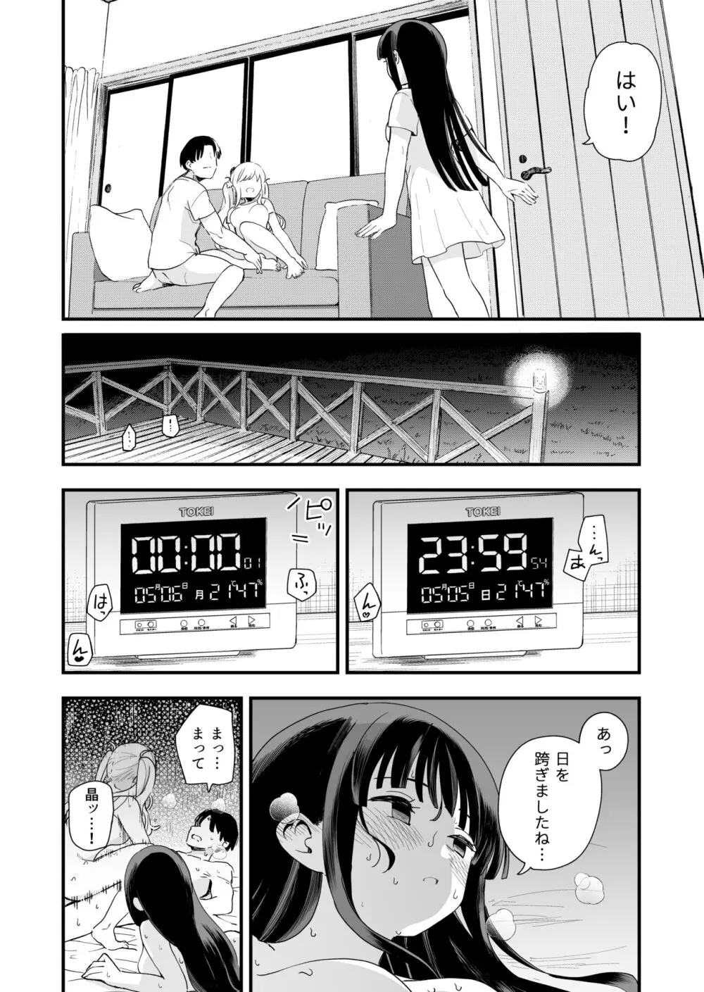 サセてくれる義妹と妹の友達との5月5日 Page.35