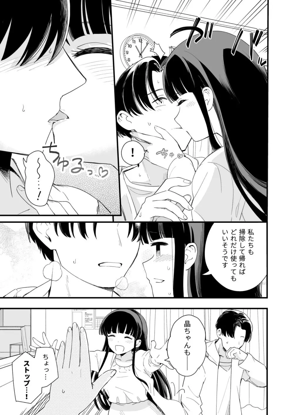 サセてくれる義妹と妹の友達との5月5日 Page.4