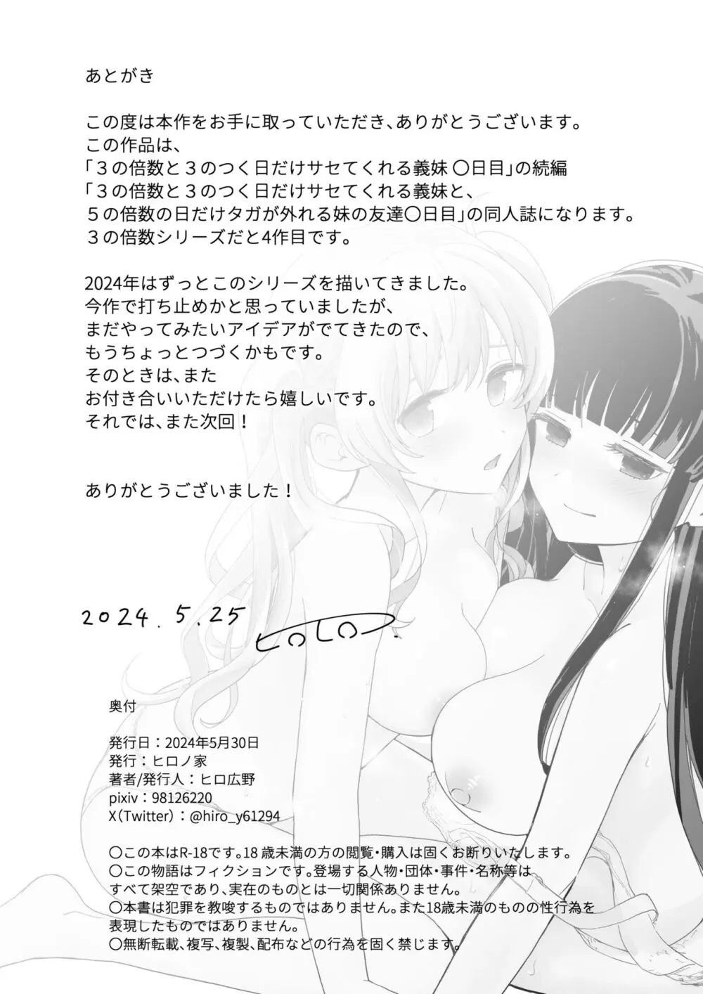 サセてくれる義妹と妹の友達との5月5日 Page.48