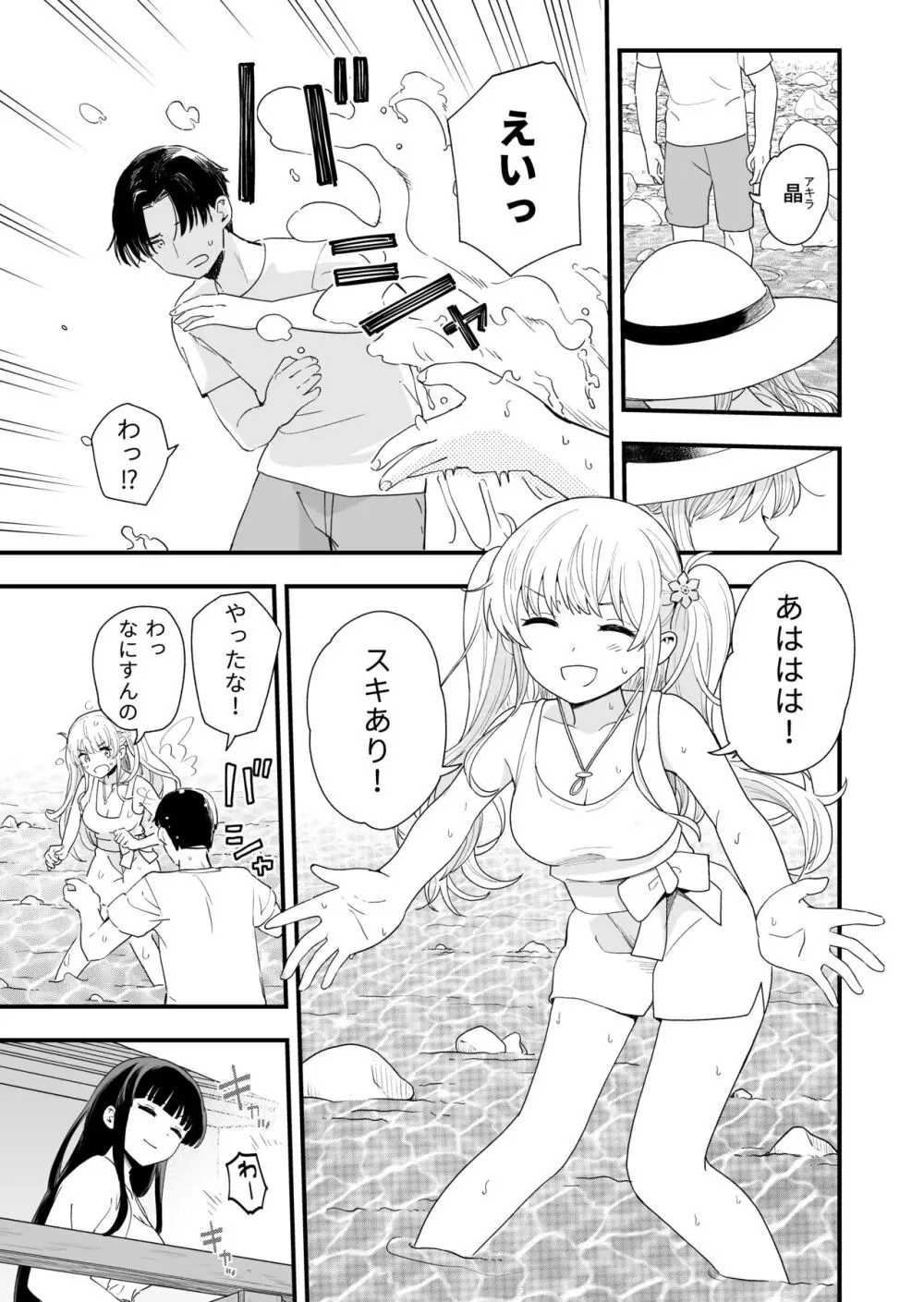 サセてくれる義妹と妹の友達との5月5日 Page.8