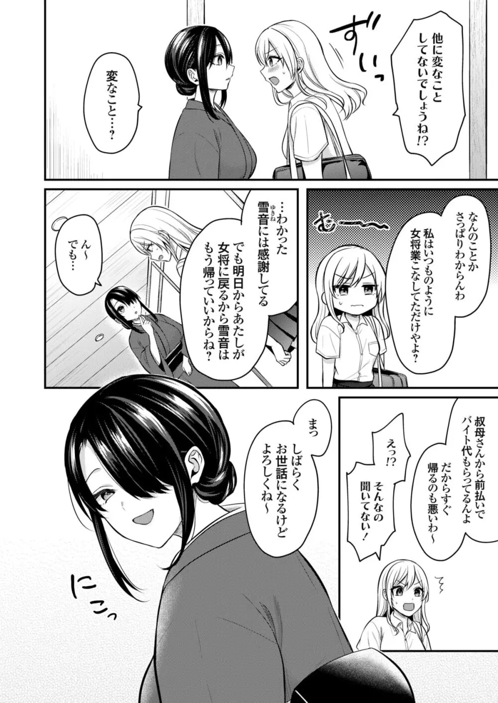 俺の夏休みはギャルの若女将とバイト性活！？ Page.139