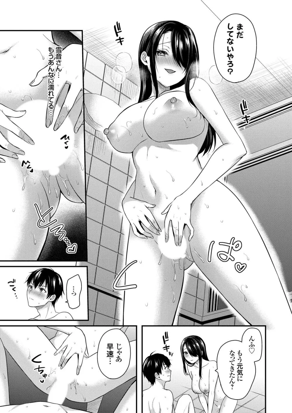 俺の夏休みはギャルの若女将とバイト性活！？ Page.177