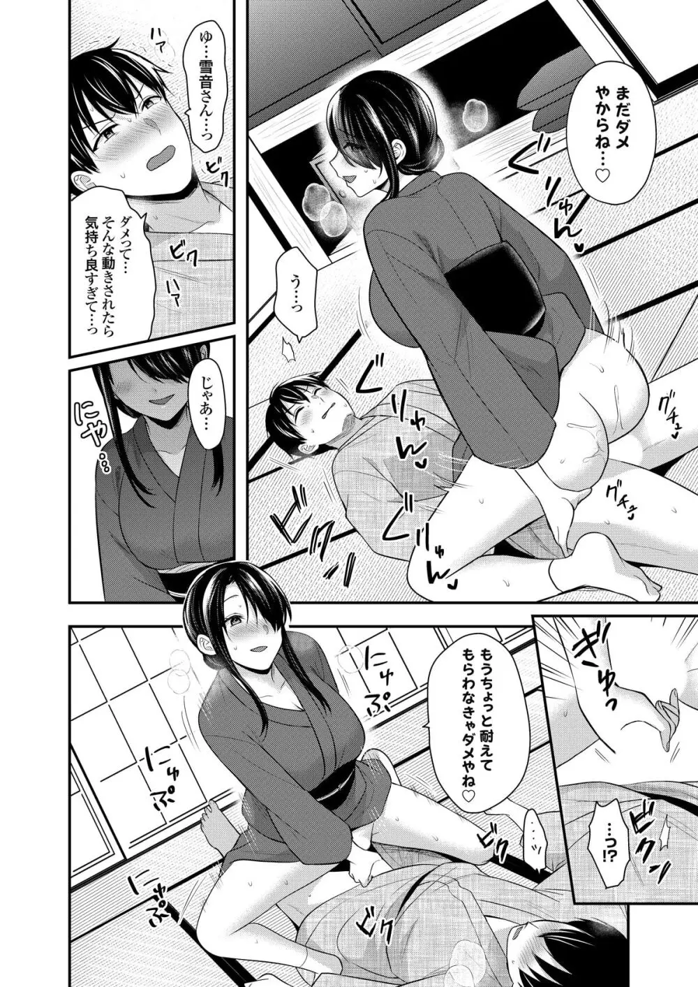 俺の夏休みはギャルの若女将とバイト性活！？ Page.226