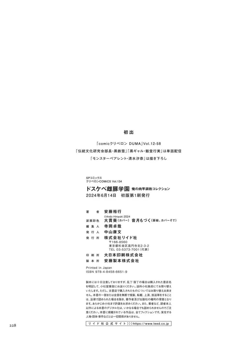 ドスケベ雌豚学園 俺の肉竿調教コレクション Page.228