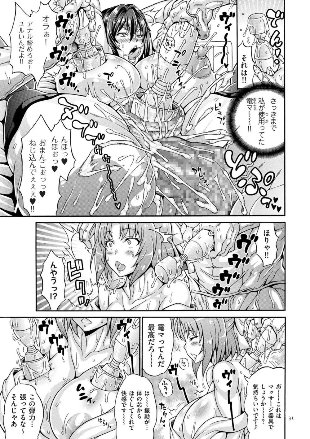 ドスケベ雌豚学園 俺の肉竿調教コレクション Page.31