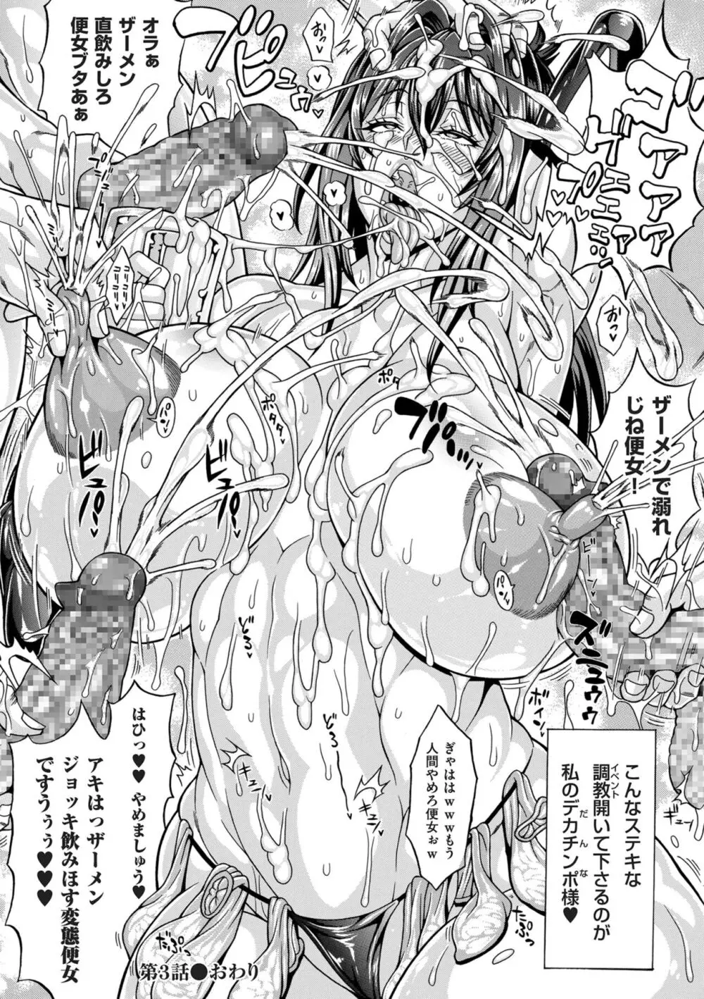 ドスケベ雌豚学園 俺の肉竿調教コレクション Page.74