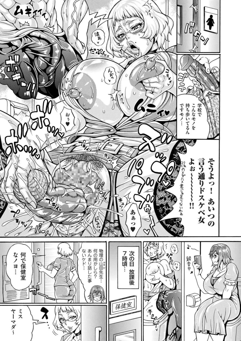 ドスケベ雌豚学園 俺の肉竿調教コレクション Page.9