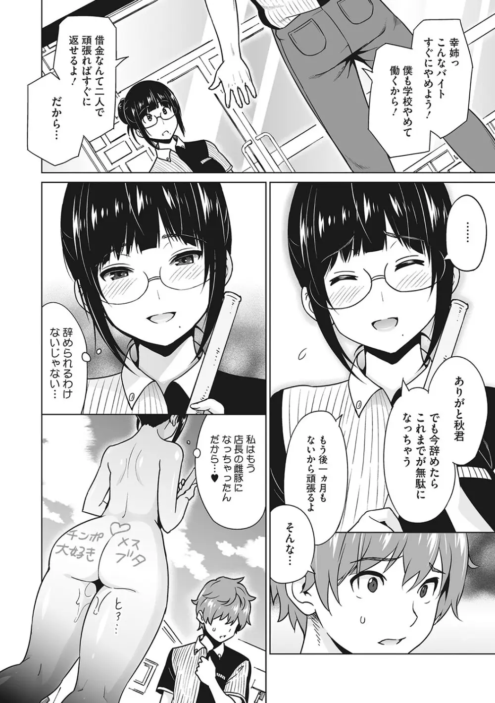 ヤリざかり乙女 Page.123