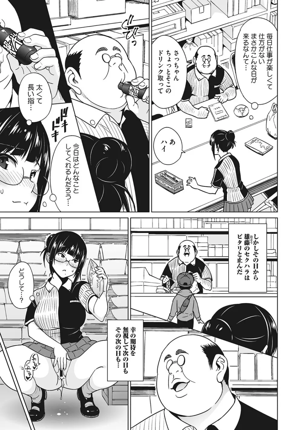 ヤリざかり乙女 Page.124