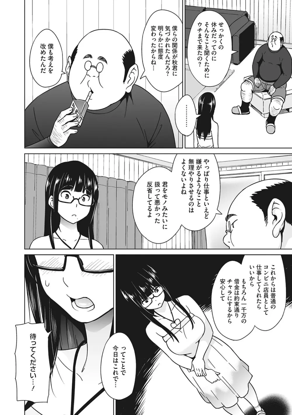 ヤリざかり乙女 Page.125