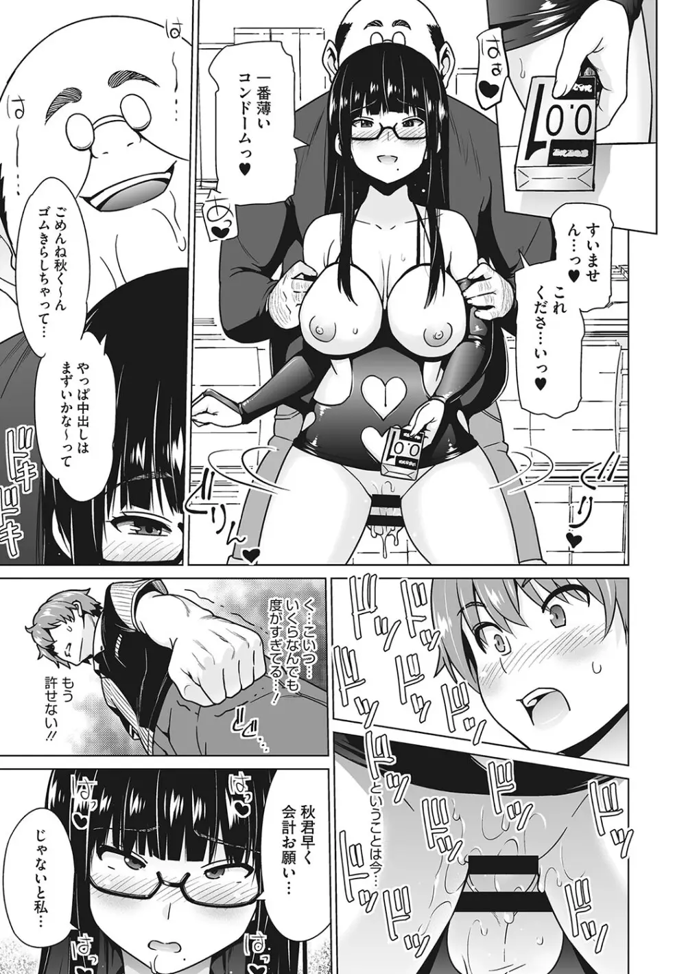 ヤリざかり乙女 Page.136