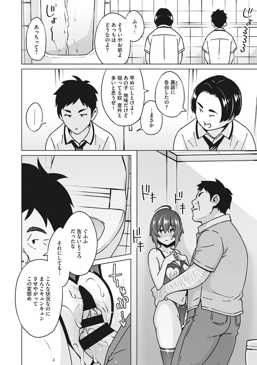 ヤリざかり乙女 Page.163