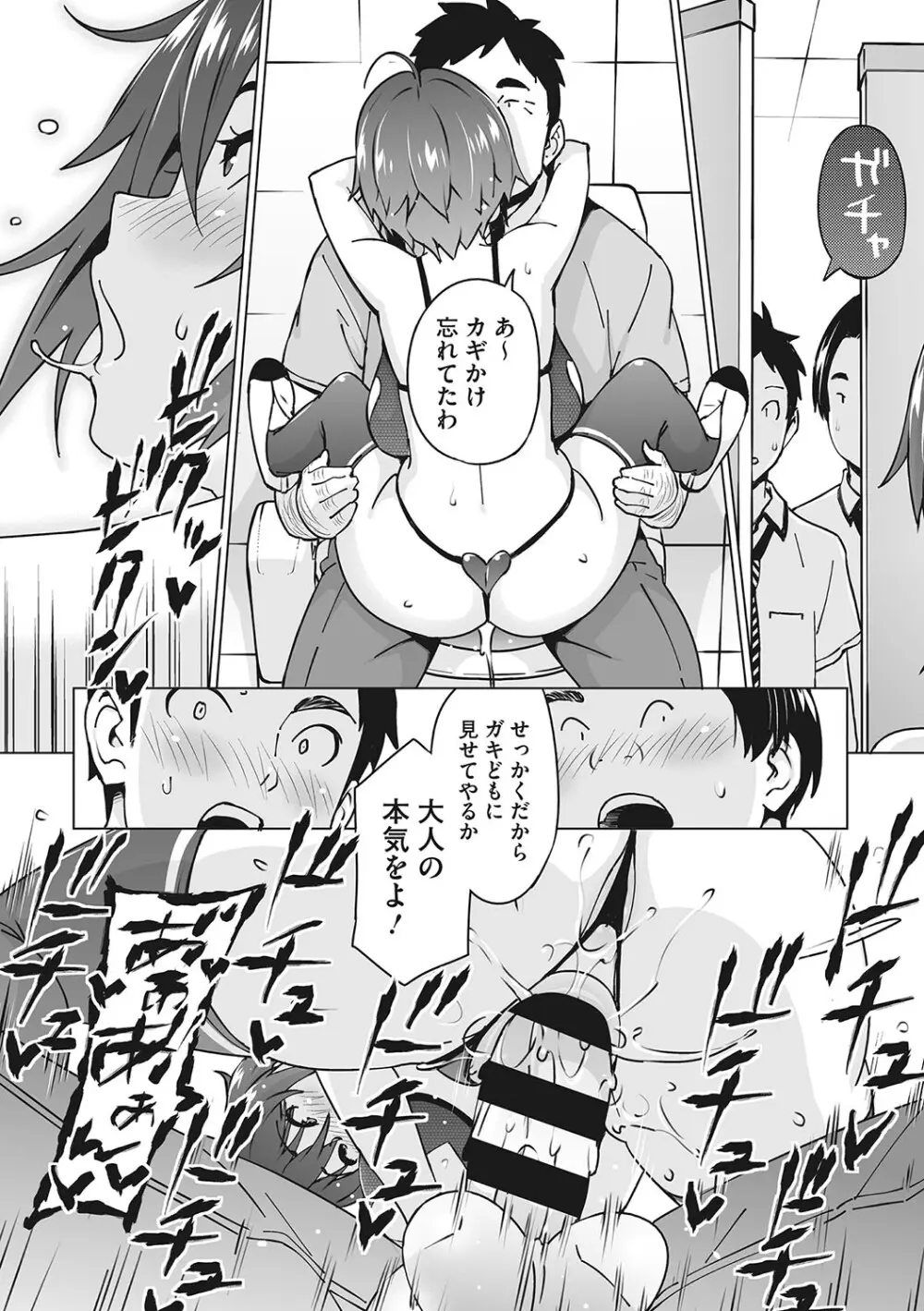 ヤリざかり乙女 Page.167