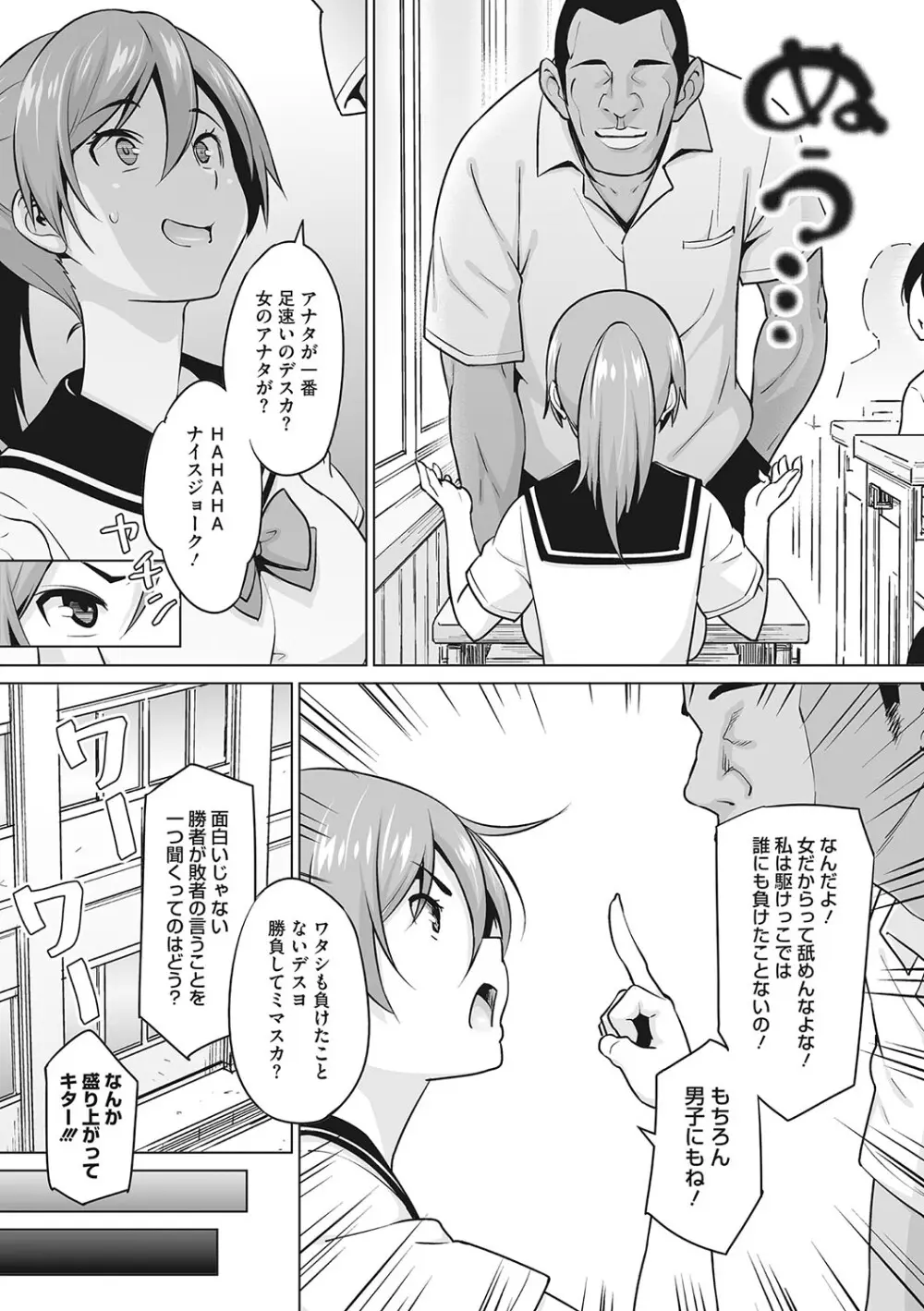 ヤリざかり乙女 Page.174