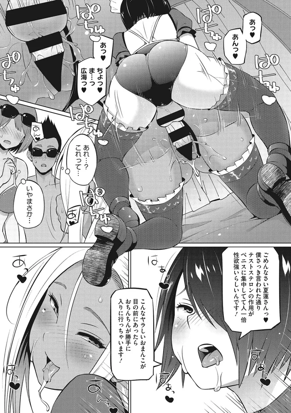 ヤリざかり乙女 Page.18