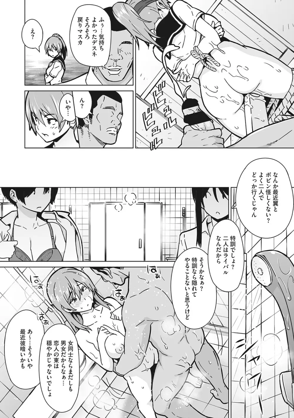 ヤリざかり乙女 Page.195