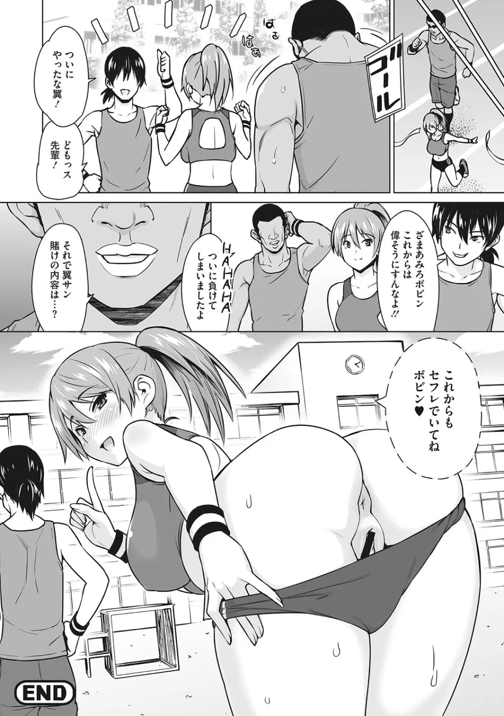 ヤリざかり乙女 Page.207